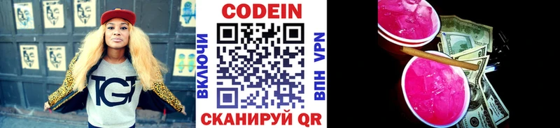 Codein напиток Lean (лин)  Углегорск 